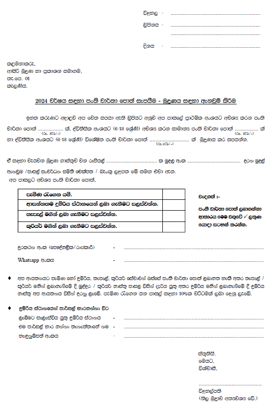 (3) Class Record Book Application Asiri Publishers & Offset Printers